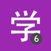 Learn Chinese HSK6 Chinesimple icon