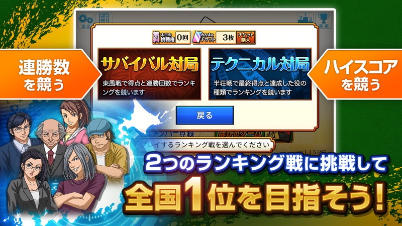 麻雀アプリ みんなの麻雀-初心者も楽しめる麻雀ゲーム screenshot 4