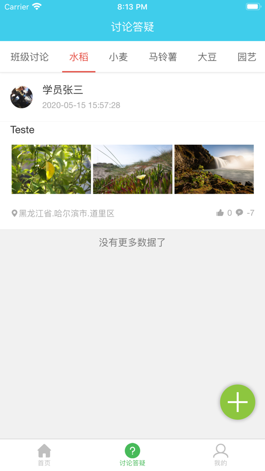 #5. 爱尚课 (iOS) 由: 哈尔滨市天纪网络服务有限公司