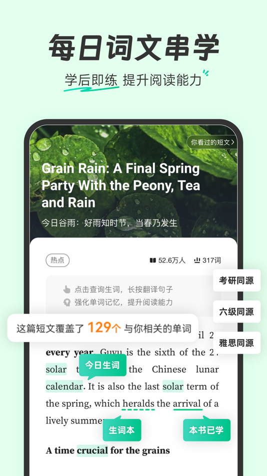 #4. 扇贝单词英语版-坚持学习未来可期 (iOS) 来自: Nanjing Beiwan Information & Tech Ltd.