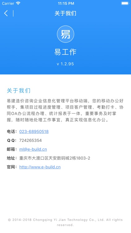 喆果易办公 screenshot-4