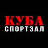 Спортклуб КУБА App Positive Reviews