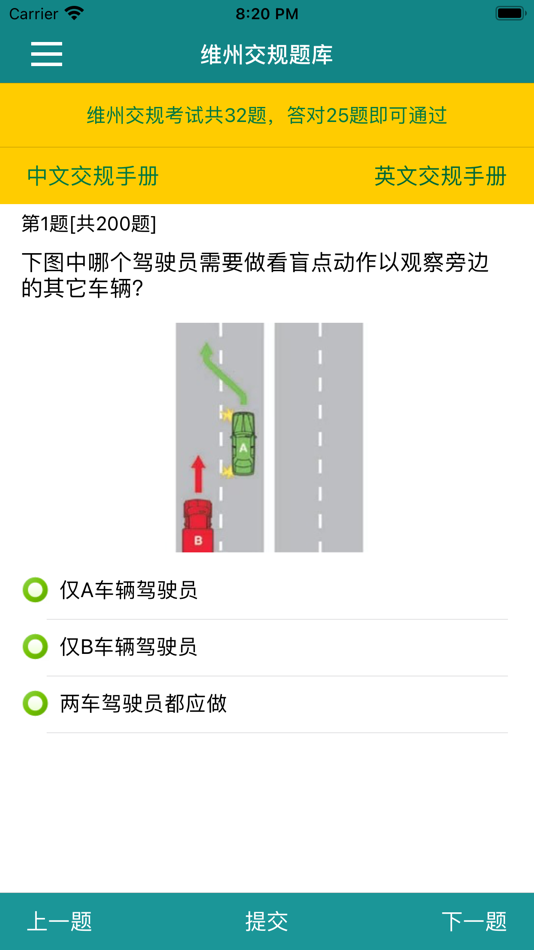 #2. 维州驾照题库 (iOS) 由: xintian liu
