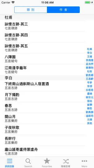 唐诗三百首完整典藏注音解析版HD iPhone Ekran Görüntüsü 3