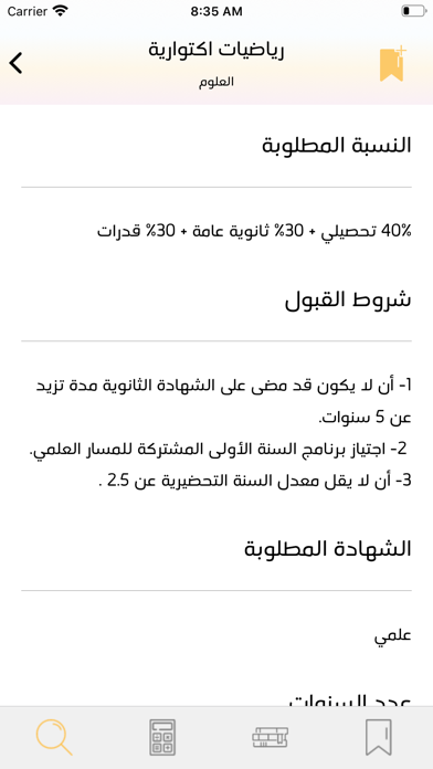 ضوء الخرِّيج Screenshot 4 - AppWisp.com ضوء الخرِّيج Screenshot 4 - AppWisp.com