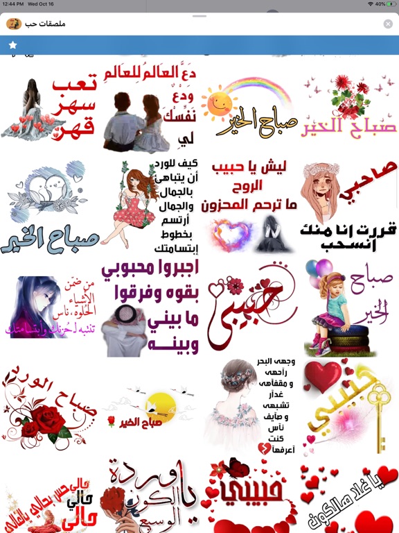 ملصقات حب iPad screenshot 4 - Stickers app