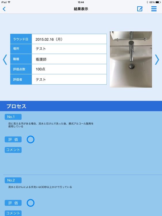 環境ラウンドシステム screenshot-3
