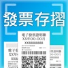 發票存摺：統一發票雲端對獎＋電子發票載具歸戶＋發票回饋兌獎 icon