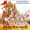 Bhagavad Gita : Marathi icon