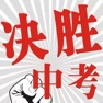Get 中考英语真题大全 for iOS, iPhone, iPad Aso Report