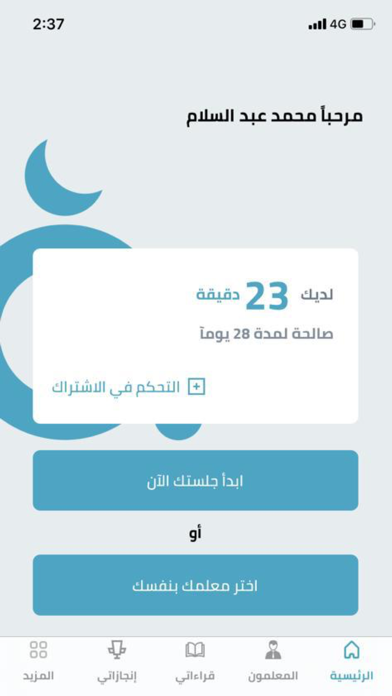 Screenshot #2 pour Iqraa - إقراء