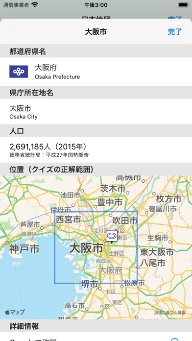 県庁所在地の位置クイズ のスクリーンショット