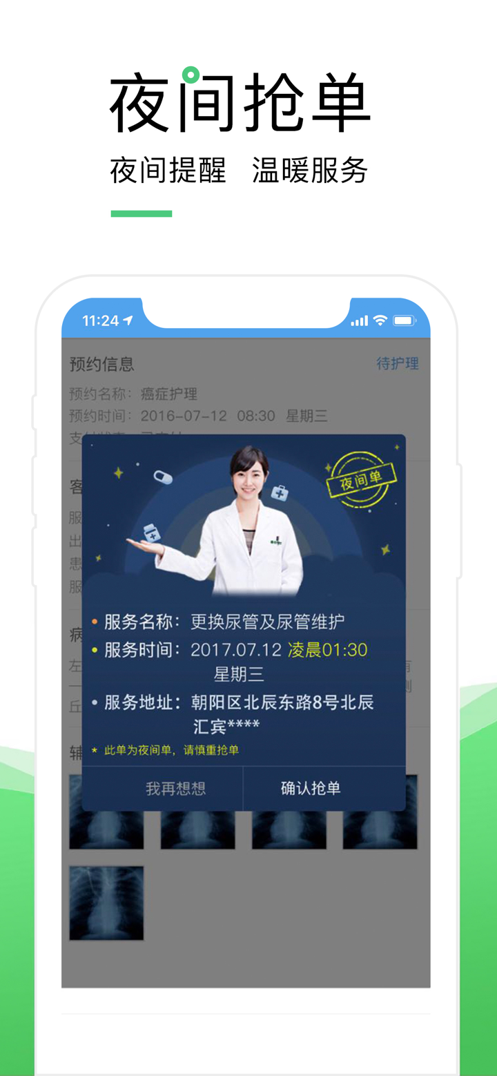 泓华医生-医生多点执业平台 screenshot 1