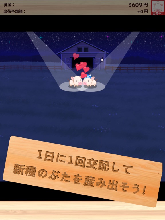 Screenshot #6 pour 出荷ぶた-養豚場育成ゲーム！放置で癒しの牧場経営