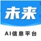 河南省未来通信科技有限公司信息化管理平台APP iOS版。实现了管理平台上的大部分功能，为员工办公提供便利。实现功能有：考勤打卡，打卡统计，要事报告，周报月报，出差补助，费用报销，借款申请，请假申请，考勤审批，盖章申请，办公用品。