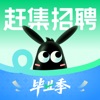赶集直招-求职招聘找工作上赶集网