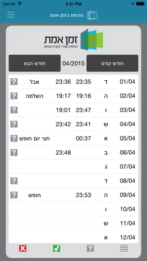 Real-Time Attendance screenshot 3