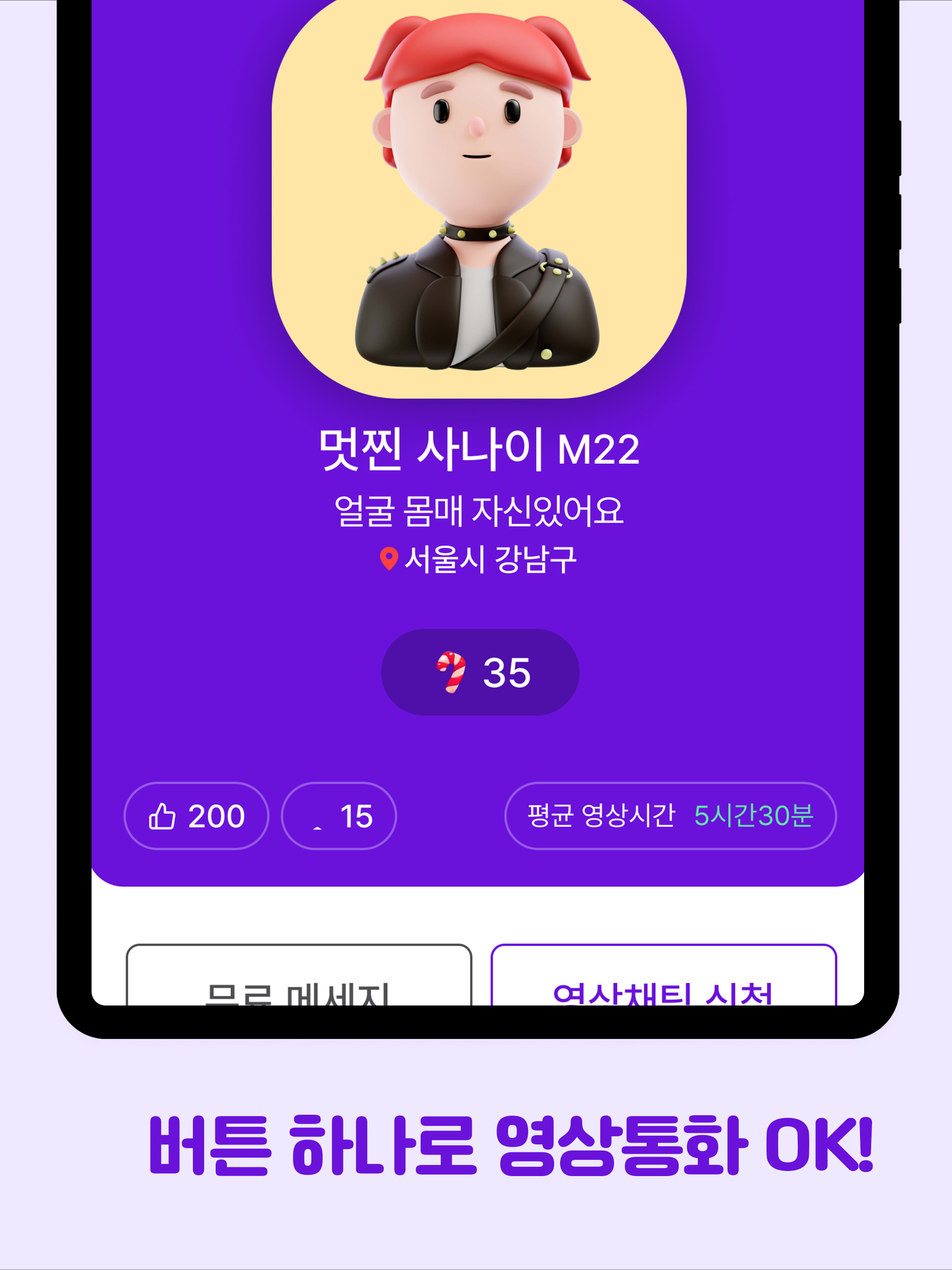 젤리캠 - 화상채팅 영상채팅 영통 비밀만남
