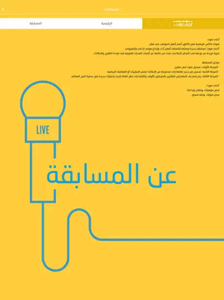 أحلى صوت