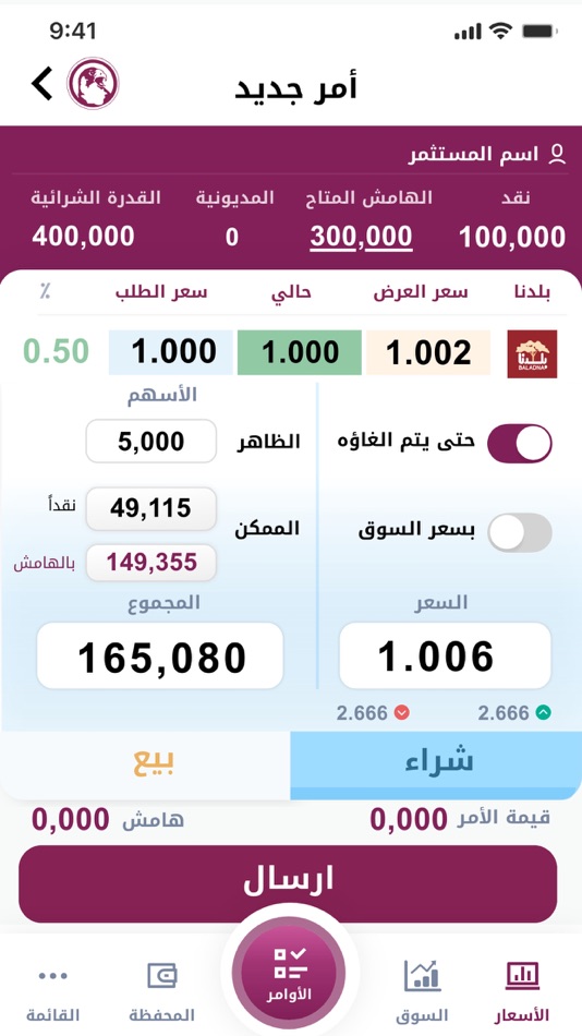 #2. المجموعة جوال (iOS) 由: The Group Securities