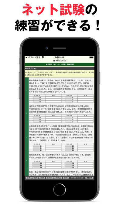 パブロフ簿記２級商業簿記 screenshot1