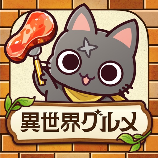 異世界グルメ食堂 icon