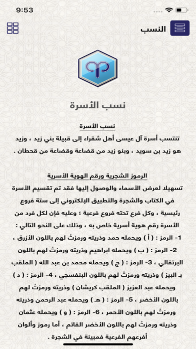 شجرة العيسى Screenshot