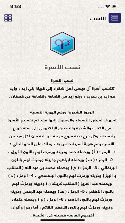 شجرة العيسى screenshot-4