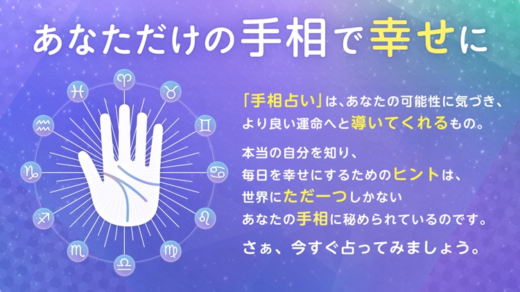 AI手相鑑定Libra カメラで診断する手相占いアプリ screenshot-5