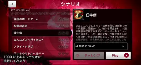 Plague Inc. -伝染病株式会社-