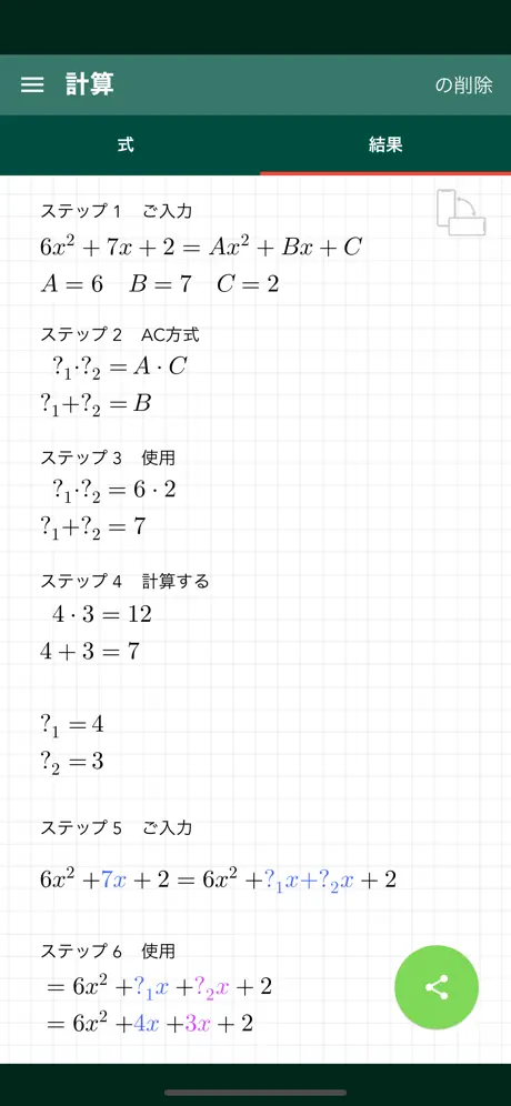 因数分解AC法を プロ