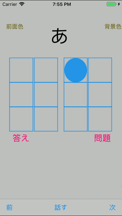 Screenshot #1 pour 点字学習