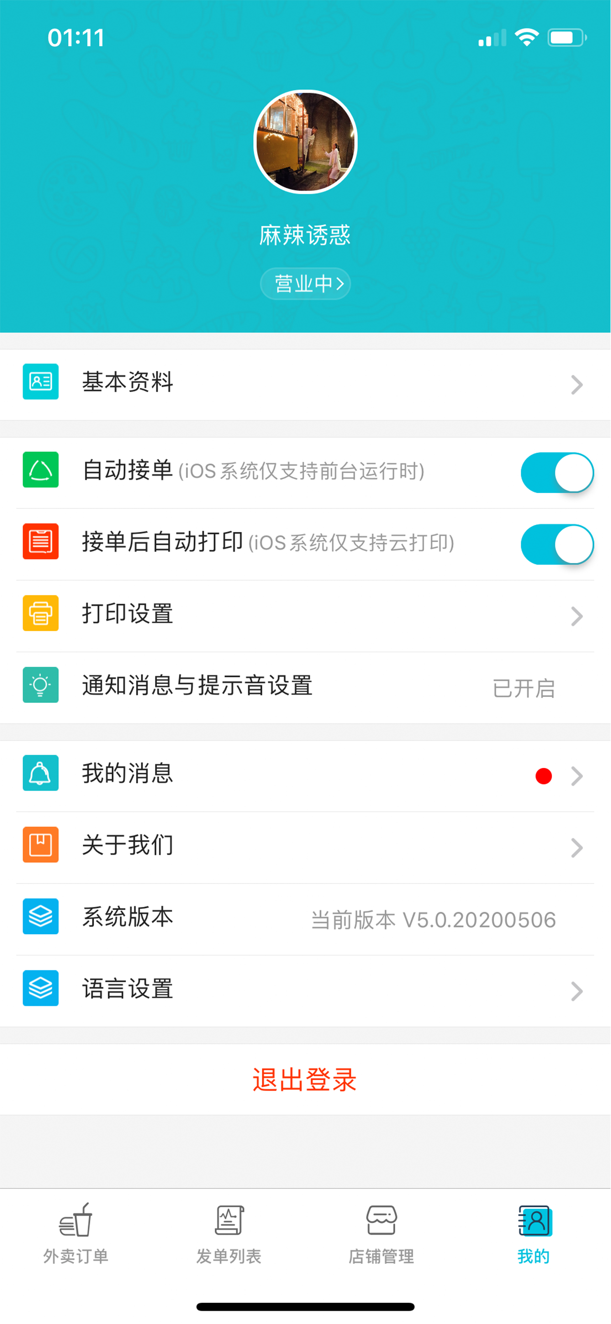 呱呱掌柜-7.0商户管理中心