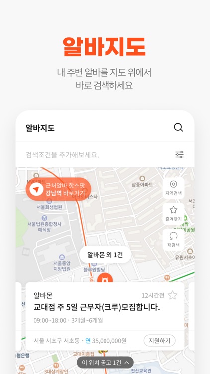 알바몬 - 대한민국 1위 아르바이트 플랫폼 screenshot-3