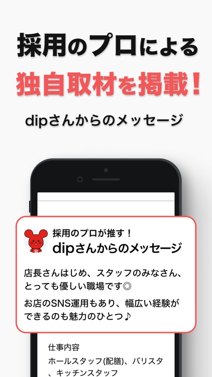 仕事探し アルバイト選びはバイトル screenshot-6