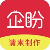 企盼请柬-生日邀请函 结婚请柬制作