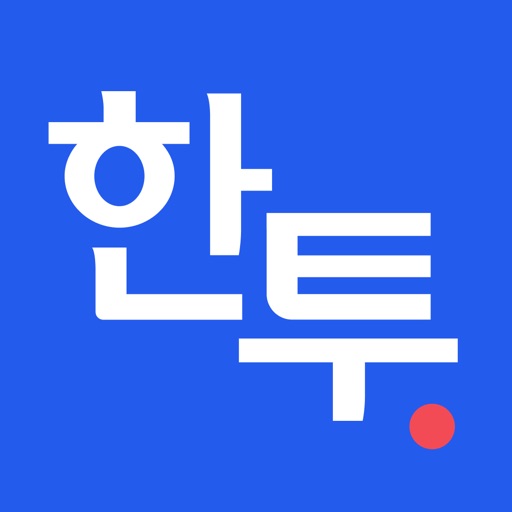 한투-한국투자증권,MTS,투자,증권,해외주식,주식어플