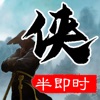 苍龙群侠传 - 单机武侠rpg手游 icon