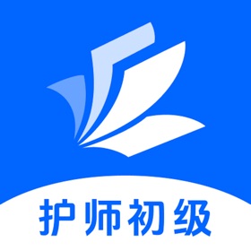 初级护师学习平台