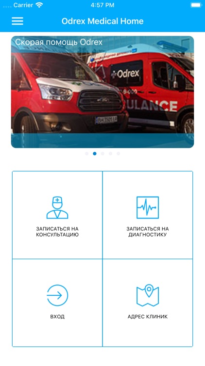 Odrex. Кабінет пацієнта