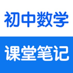 螢幕擷取畫面 (4) 初中数学1-6册课堂笔记知识点总结大全
