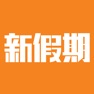 Get 新假期 - 香港自助餐美食優惠生活情報 for iOS, iPhone, iPad Aso Report