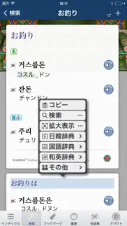 korean/japanese ai dictionary iphone screenshot 3