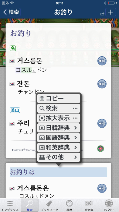 韓国語AI辞書･翻訳＆拡張キーボード screenshot1