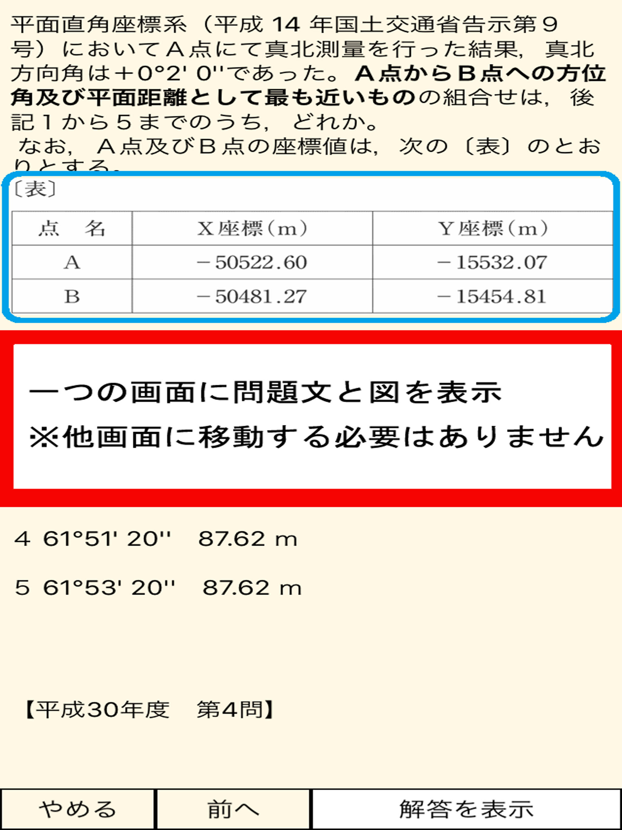 マンション・管理業務資格 統合版 screenshot 10