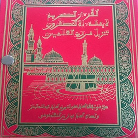 Qur'an Hizbi Hizbi