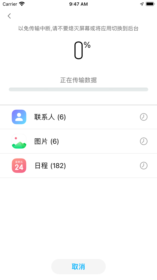 #4. 一键换机 (iOS) 由: ZTE Corporation