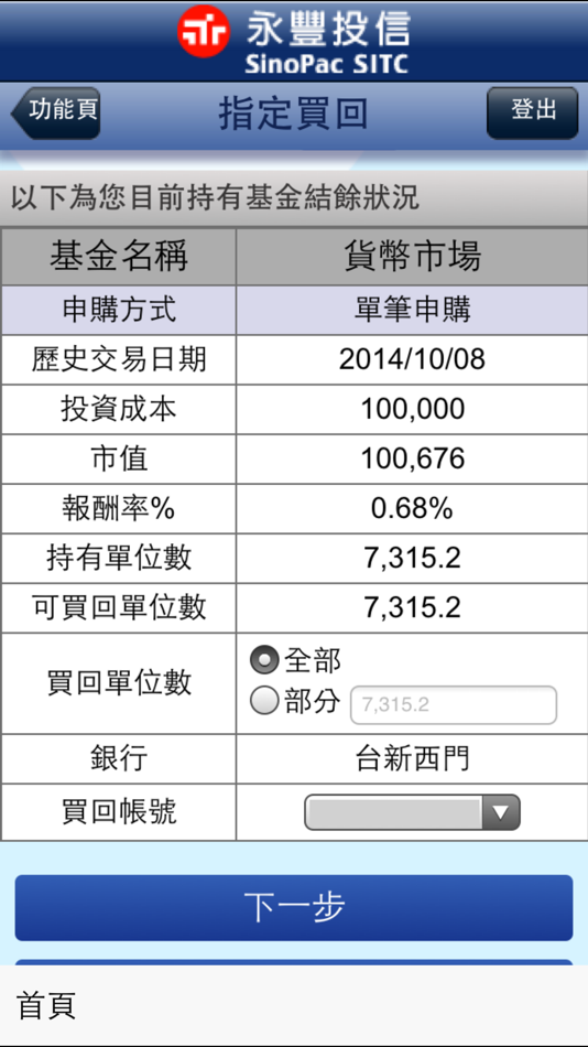 #5. 永豐基金 e大幸福 (iOS) 来自: 永豐投信