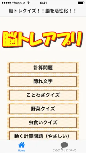 脳トレクイズ・認知症予防クイズ screenshot 1