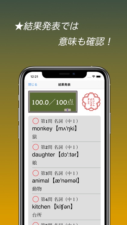 中学英単語スピード暗記(エビ英中)～繰り返して覚える英単語～